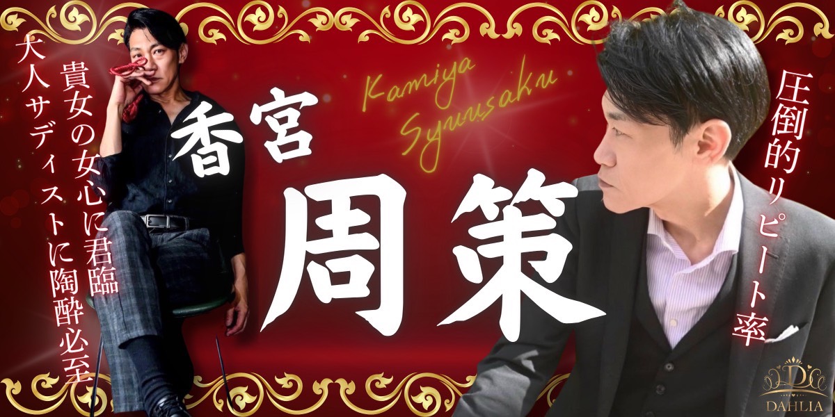 香宮周策